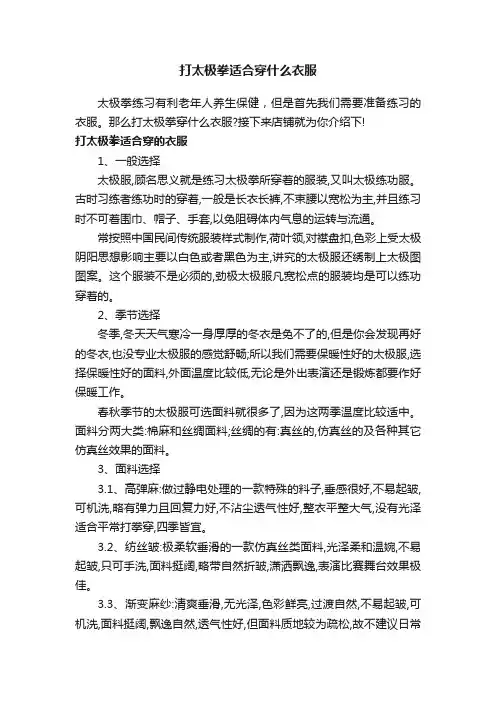 打太极拳适合穿什么衣服