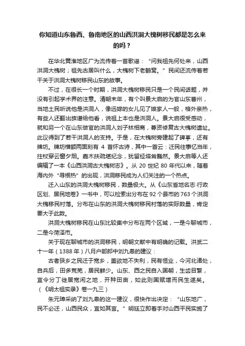 你知道山东鲁西、鲁南地区的山西洪洞大槐树移民都是怎么来的吗？