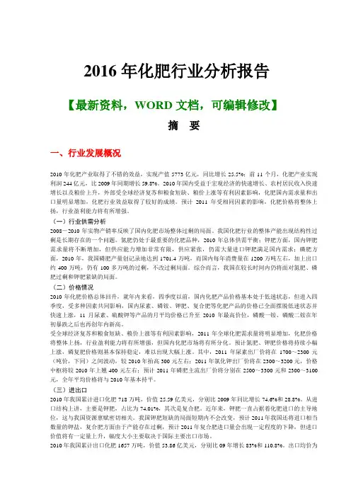 2017-2018年农业化肥行业分析调研报告