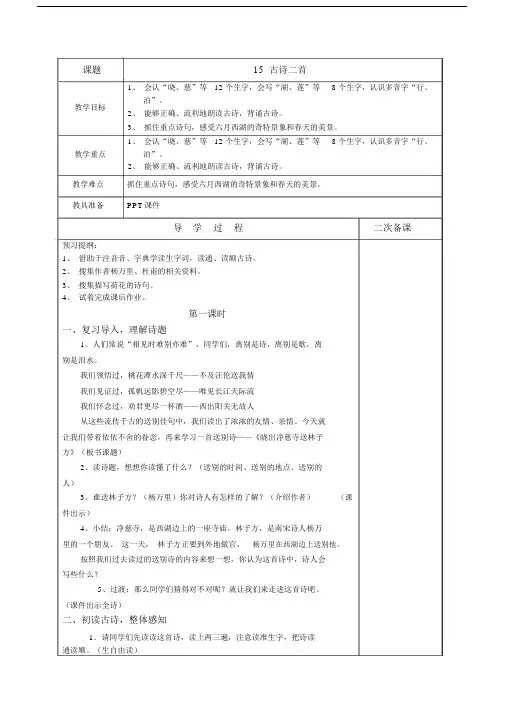 部编版二年级语文下册15古诗二首.doc