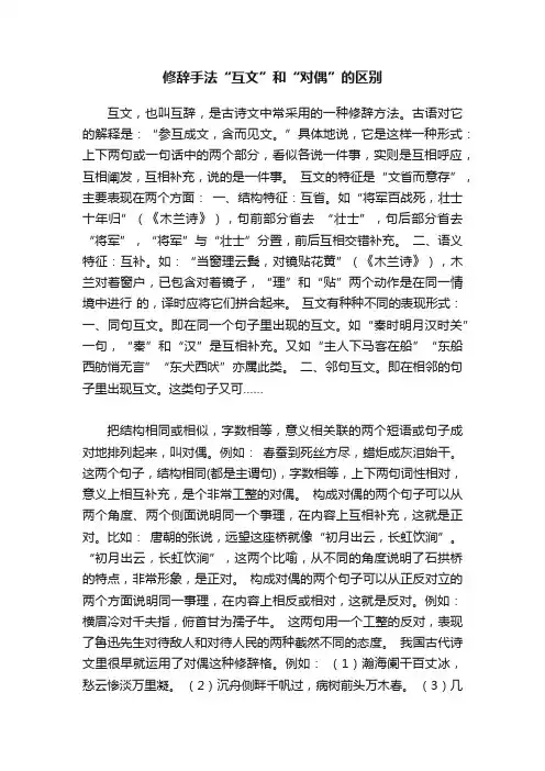 修辞手法“互文”和“对偶”的区别