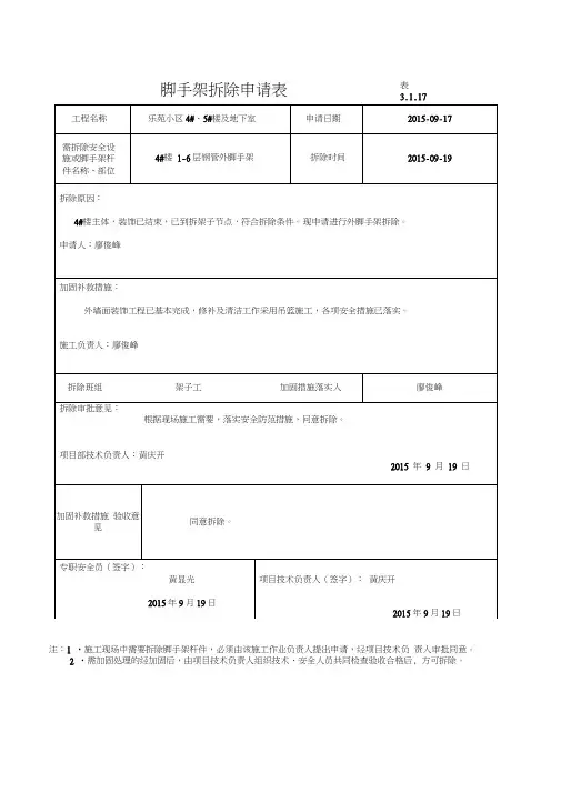 外架拆除申请表