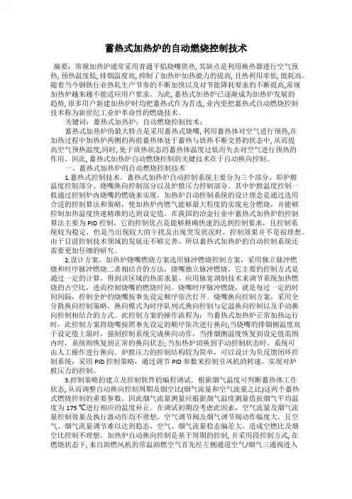 蓄热式加热炉的自动燃烧控制技术
