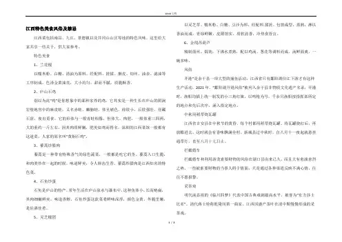 江西特色美食风俗及禁忌