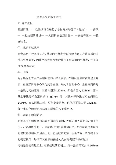 沥青瓦屋面施工做法