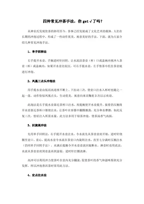 四种常见冲茶手法,你get√了吗？