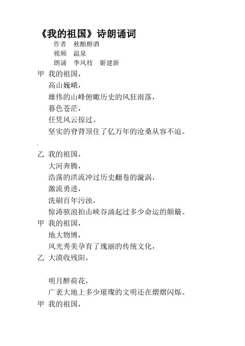 我的祖国诗朗诵词