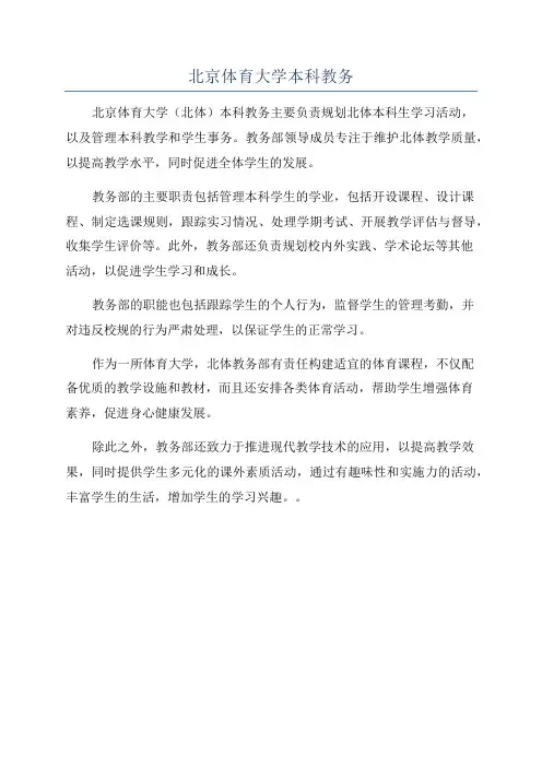 北京体育大学本科教务