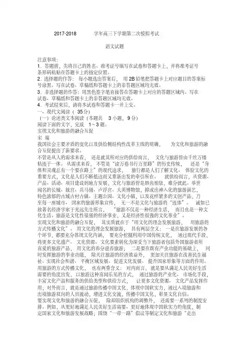 2018年下学期高三语文第二次模拟考试试卷及答案