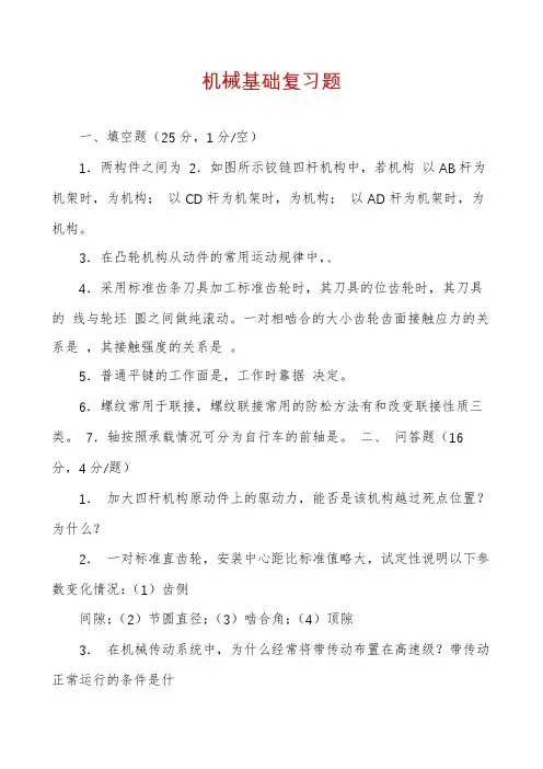 机械基础复习题
