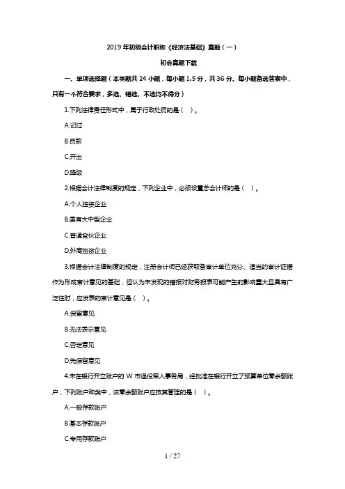 2019年初级会计《经济法基础》真题及答案解析