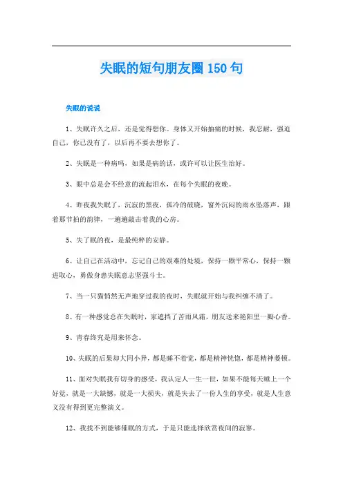 失眠的短句朋友圈150句