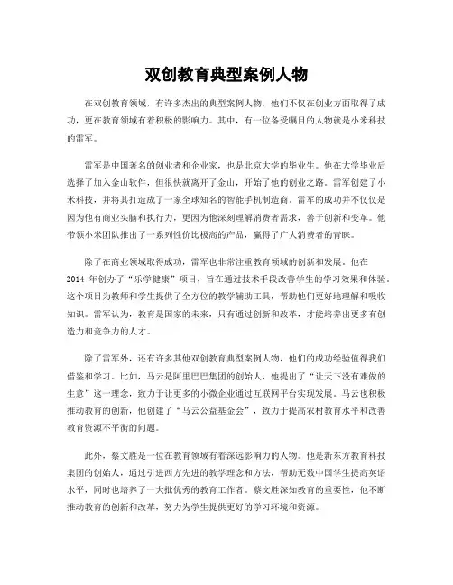 双创教育典型案例人物