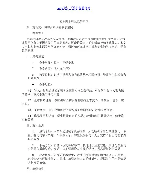 初中美术课堂教学案例