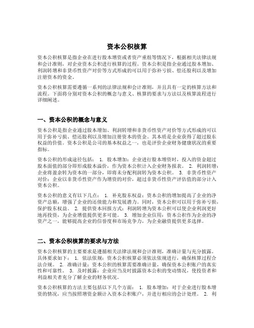资本公积核算内容