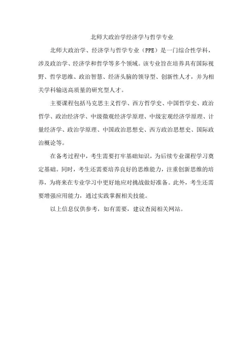 北师大政治学经济学与哲学专业