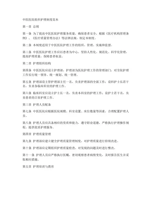 中医院组织护理制度范本
