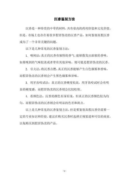 沉香鉴别方法