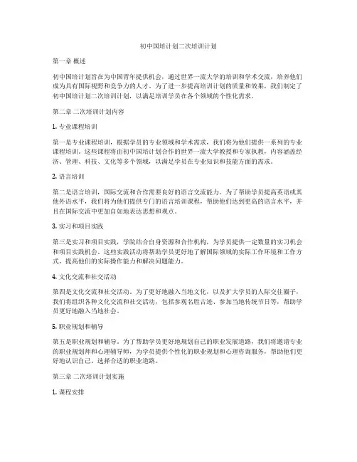 初中国培计划二次培训计划