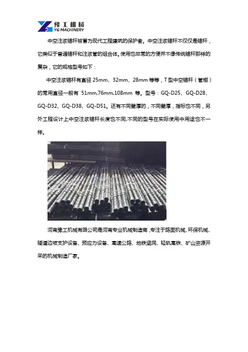 中空注浆锚杆有哪些规格