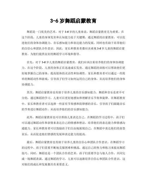 3-6岁舞蹈启蒙教育