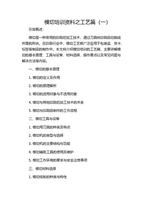 模切培训资料之工艺篇(一)