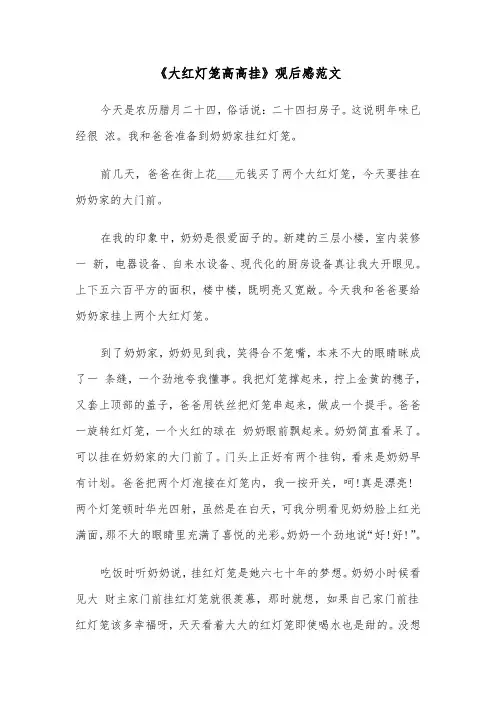 《大红灯笼高高挂》观后感范文(四篇)
