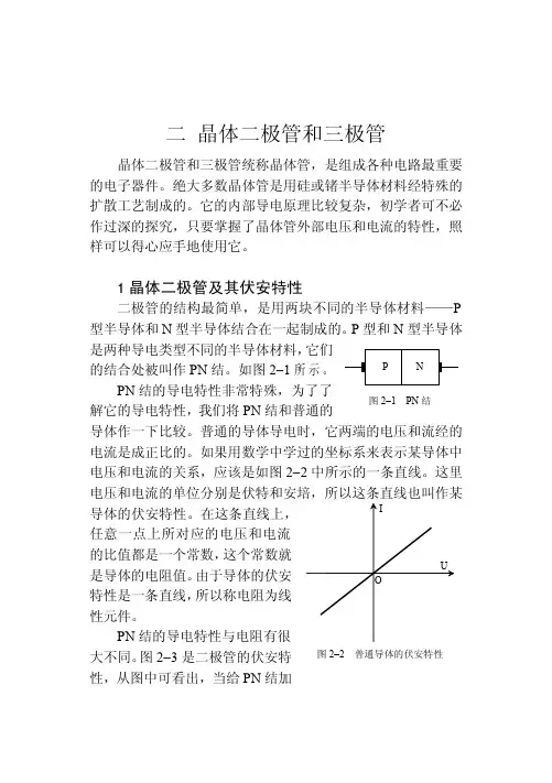 晶体二极管和三极管