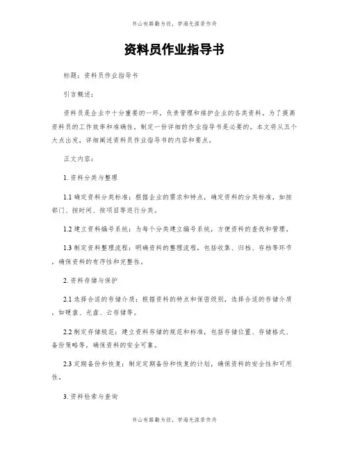 资料员作业指导书