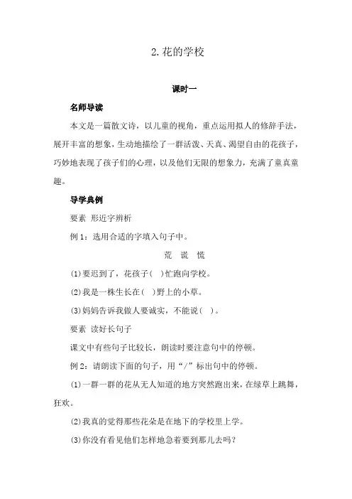 2  花的学校  同步练习(含答案)