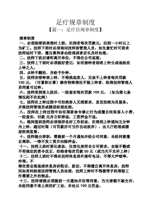 足疗规章制度
