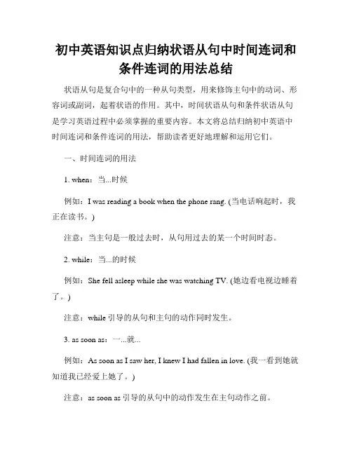 初中英语知识点归纳状语从句中时间连词和条件连词的用法总结