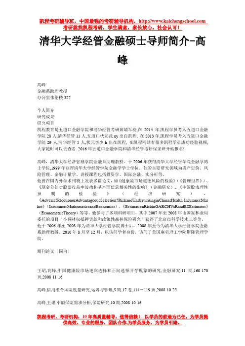 清华大学经管金融硕士导师简介-高峰