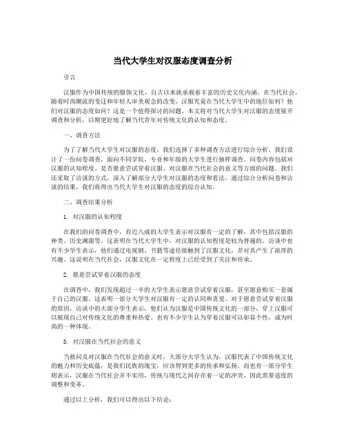 当代大学生对汉服态度调查分析