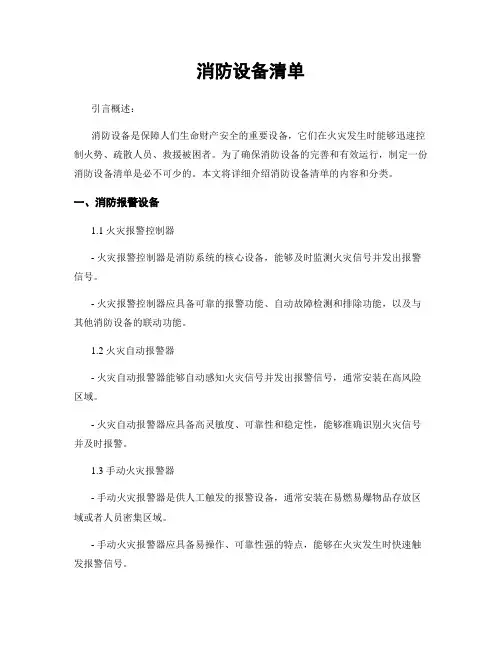 消防设备清单