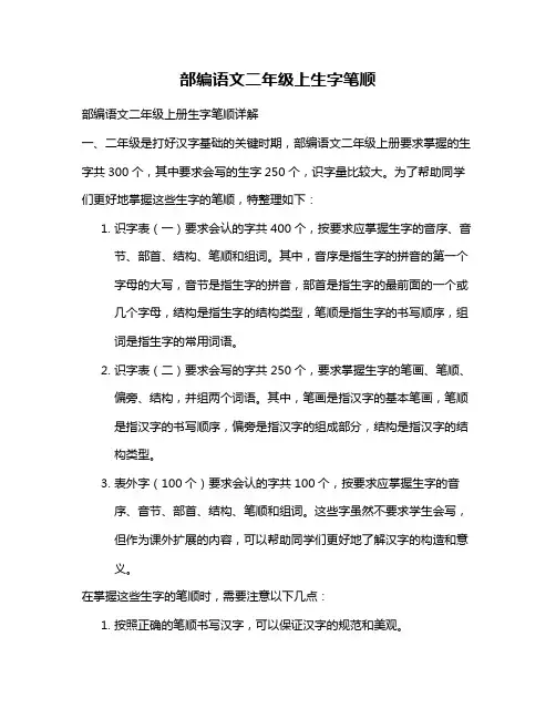 部编语文二年级上生字笔顺