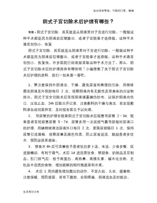 阴式子宫切除术后护理有哪些？