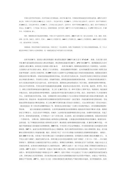 改革开放30年