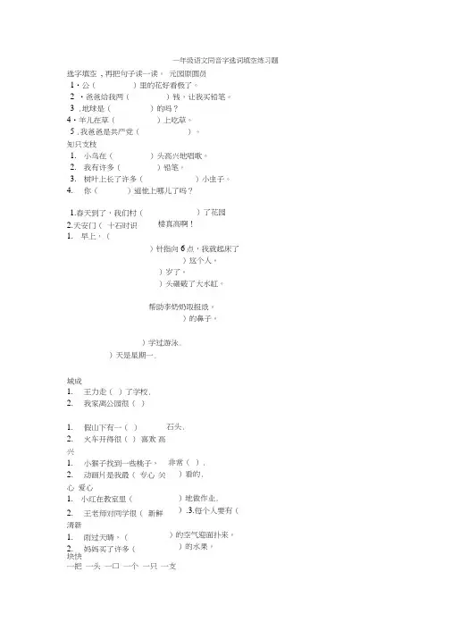 一年级语文同音字选词填空练习题(人教版)[001]