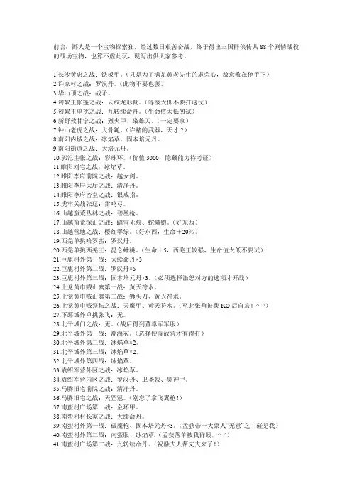 剧情战斗宝物