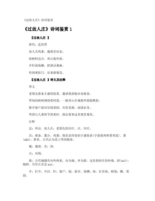 《过故人庄》诗词鉴赏