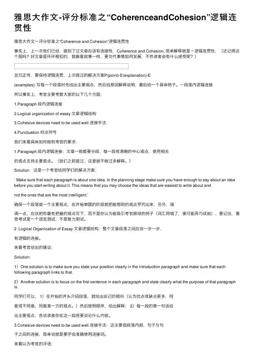 雅思大作文-评分标准之“CoherenceandCohesion”逻辑连贯性