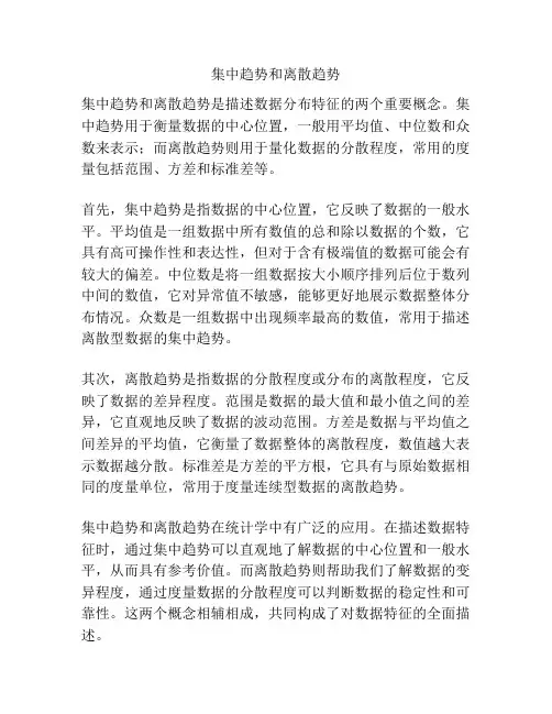 集中趋势和离散趋势