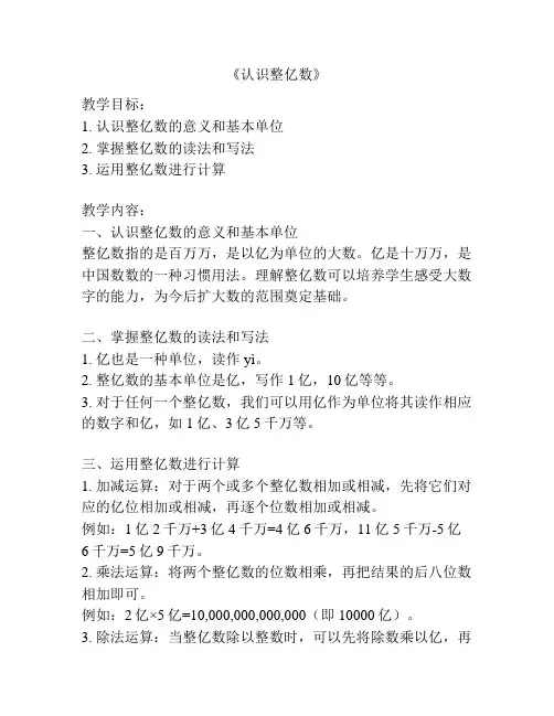《认识整亿数》
