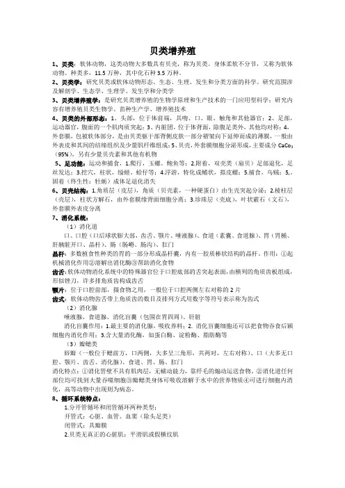 贝类增养殖学