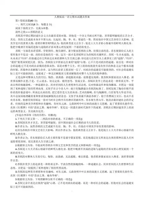 2019人教版高一语文期末试题及答案