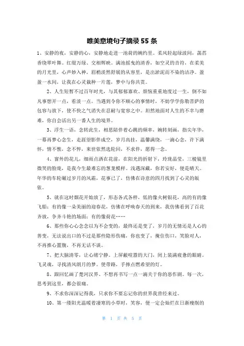 唯美意境句子摘录55条