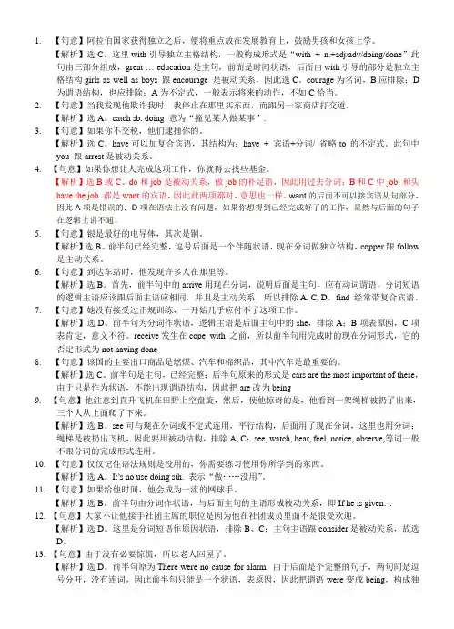 语法教程 第十一章 非谓语动词练习答案详解