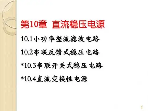 电子技术基础(模拟部分)第五版
