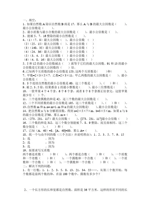 最大公因数、最小公倍数练习题